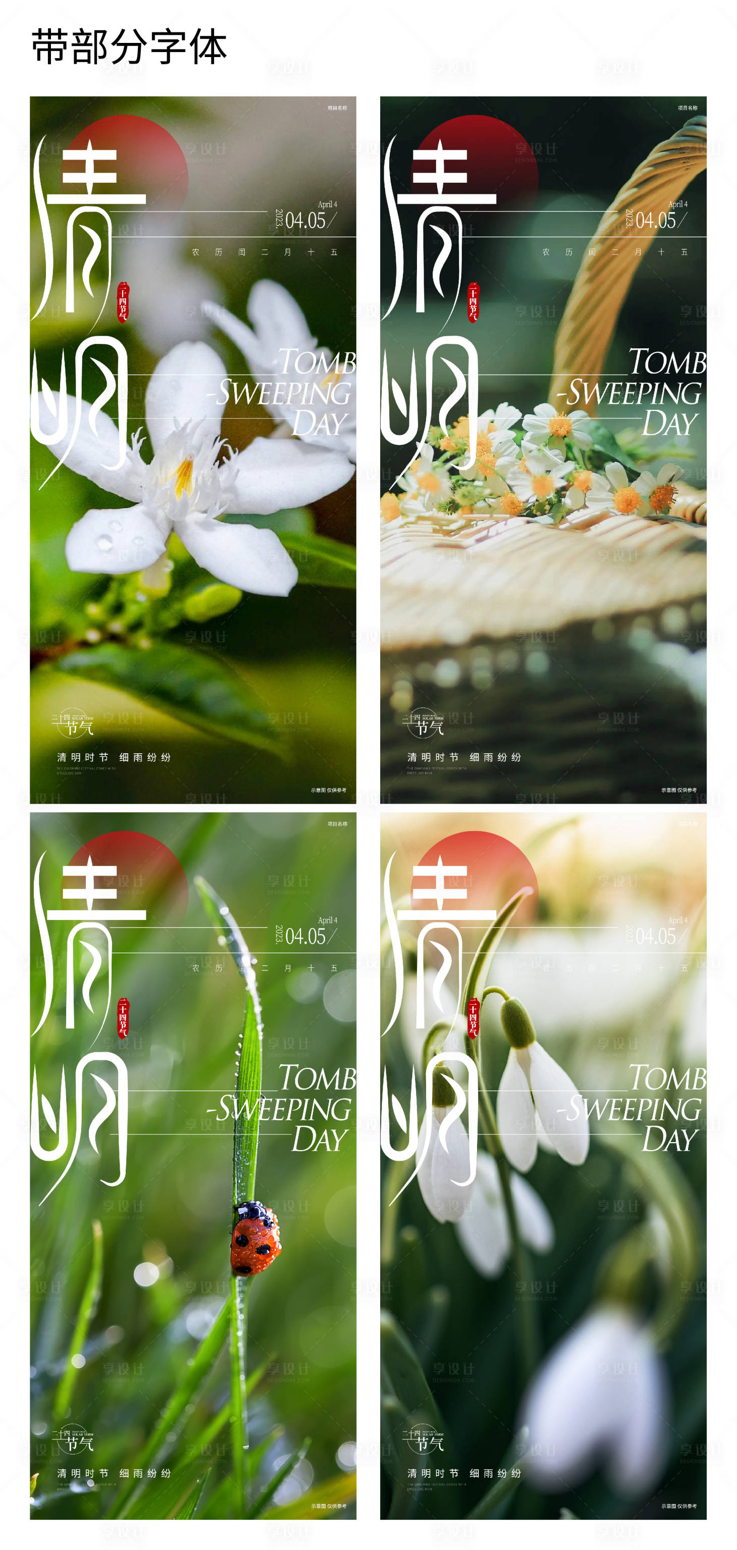 源文件下载【享设计】搜索编号：23120015642938436【清明节 】