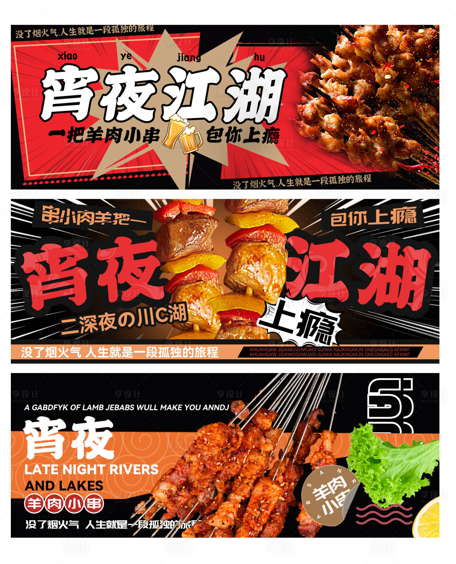 源文件下载【烤串美食外卖黑色系】编号：12490015273972822