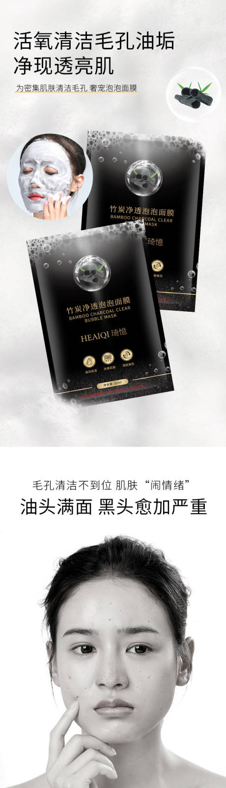 源文件下载【竹炭泡泡面膜电商详情页】编号：76450015747406557