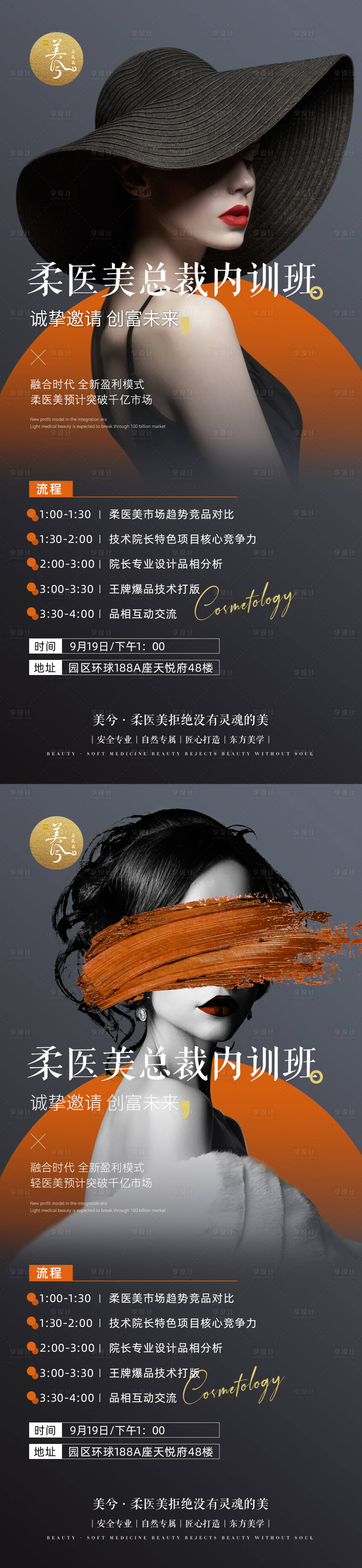 源文件下載【享設(shè)計(jì)】搜索編號(hào)：65230015590289321【醫(yī)美培訓(xùn)班招商流程活動(dòng)系列海報(bào)】
