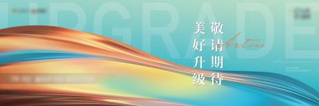 源文件下载【商业装修升级围挡】编号：14520015414819515