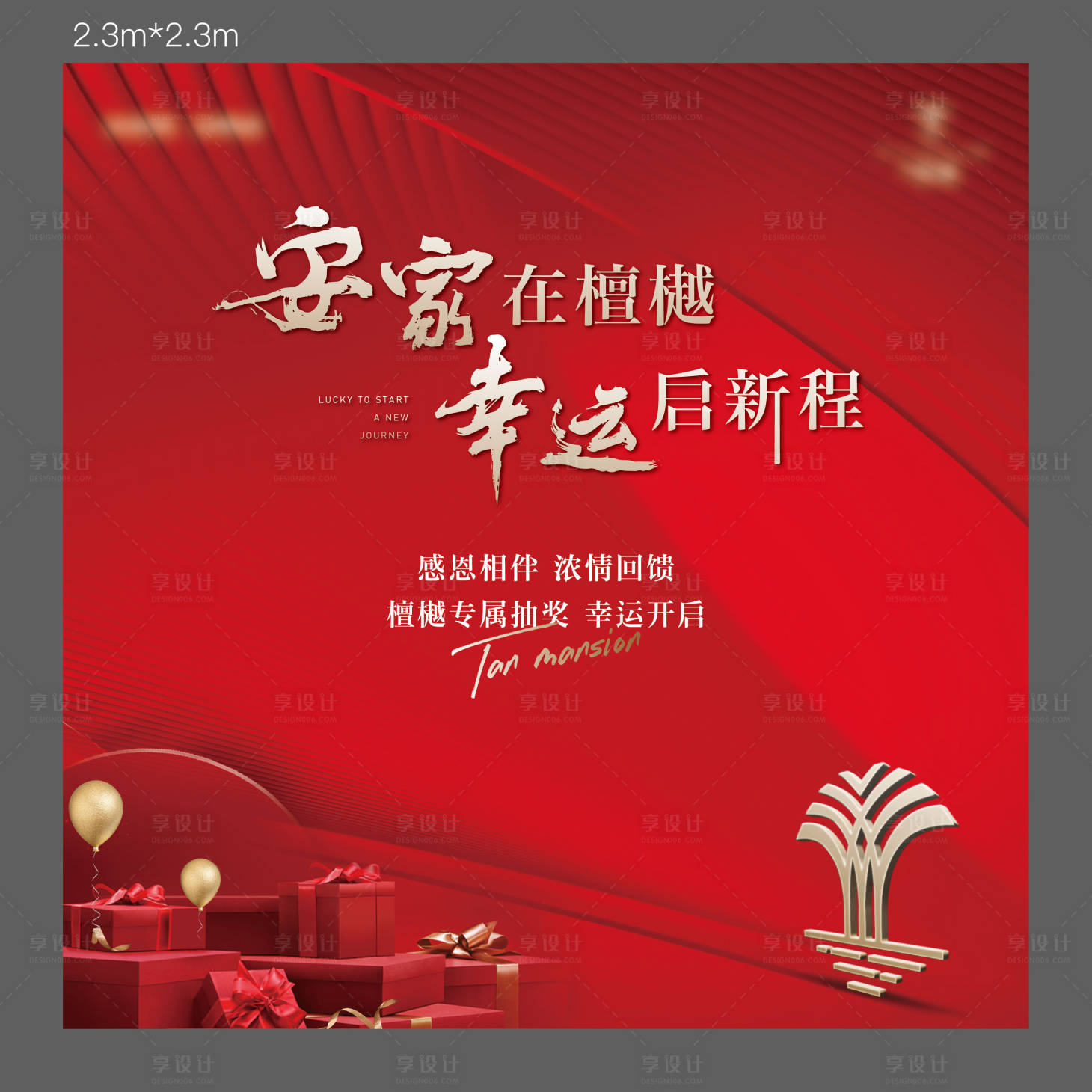 源文件下載【享設計】搜索編號：36650015631308765【地產安家活動桁架】