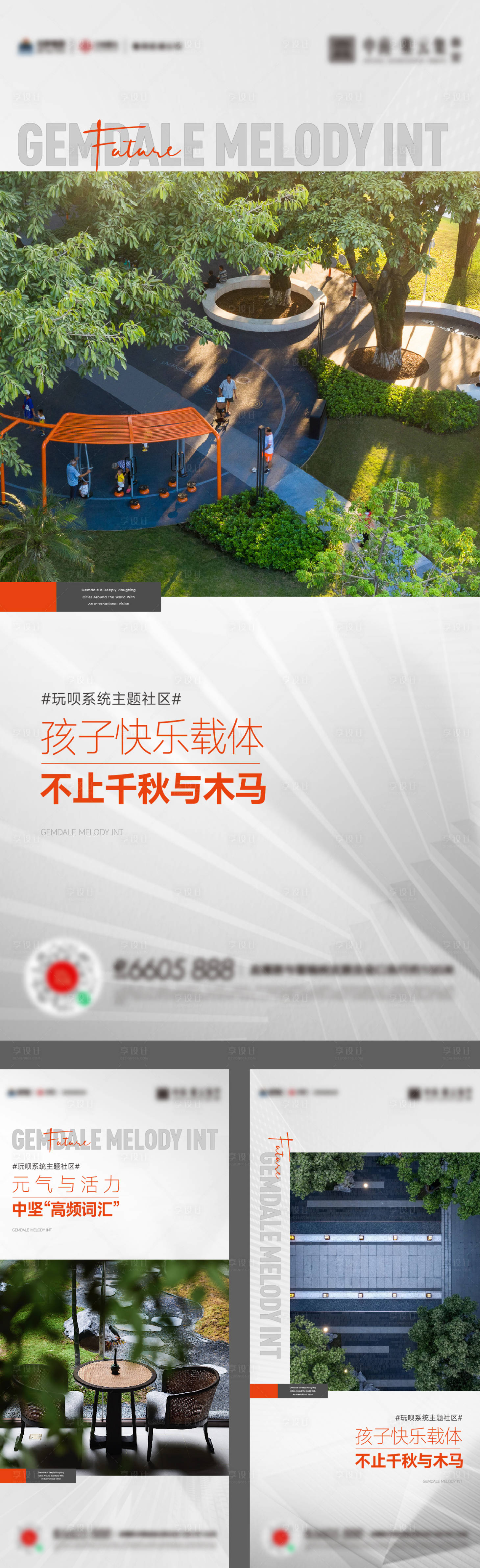 编号：20230326001808794【享设计】源文件下载-地产社区景观价值点系列海报