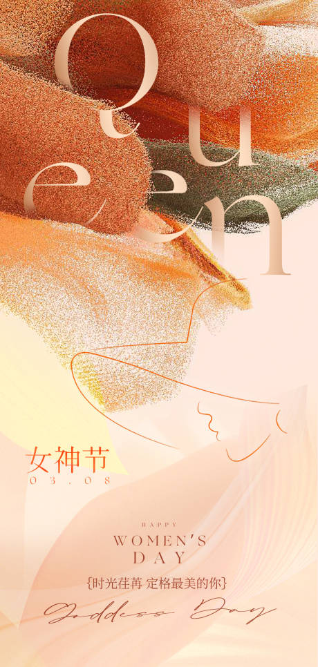 源文件下载【38女神节节气海报】编号：10920015296388232