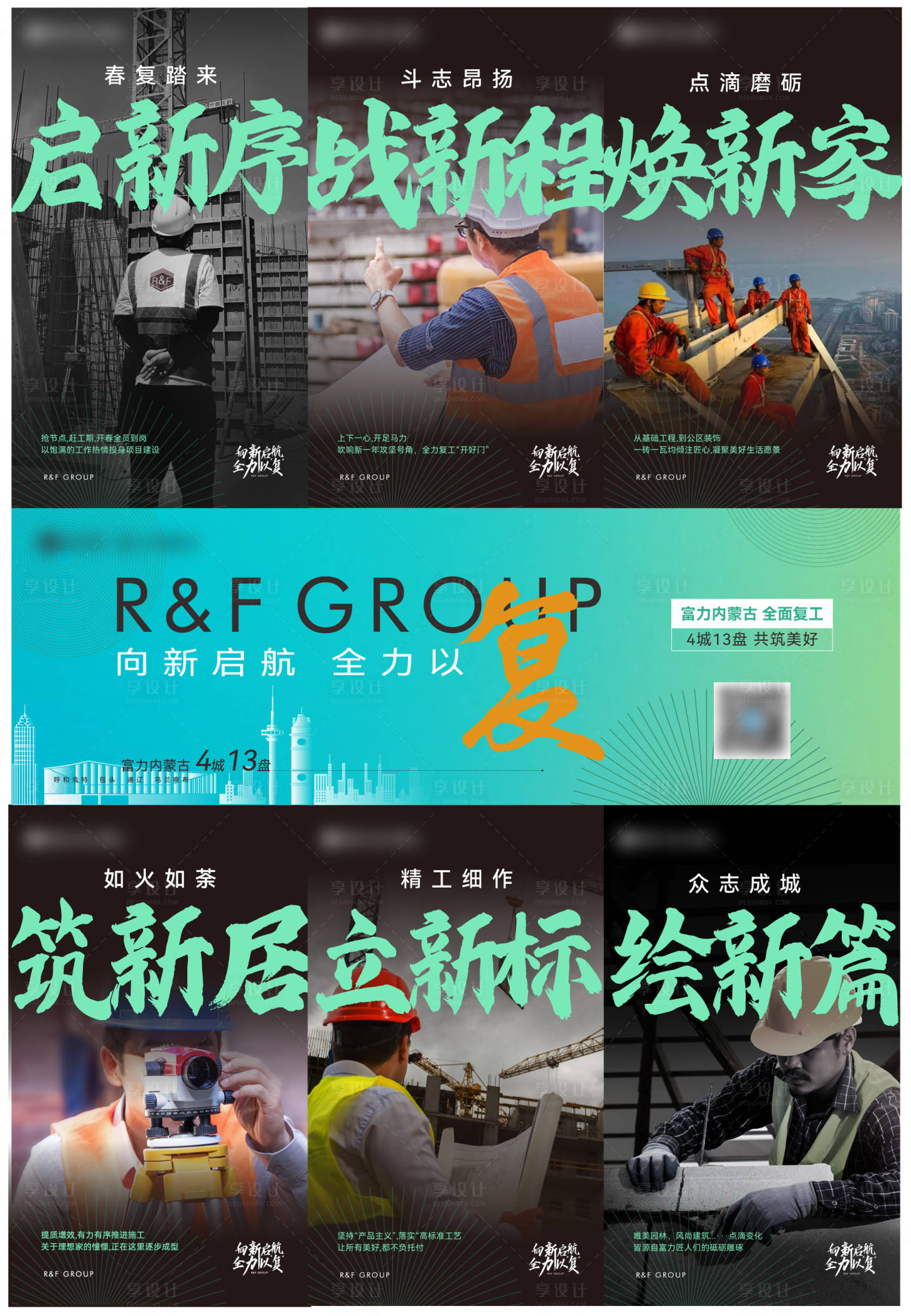 源文件下載【享設(shè)計(jì)】搜索編號(hào)：24620015077187026【地產(chǎn)工程進(jìn)度復(fù)工施工匠心三宮格海報(bào)】