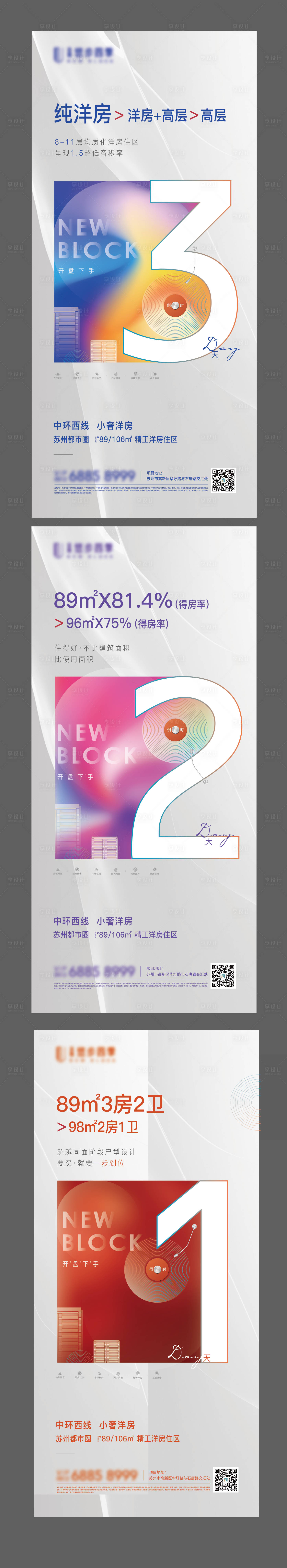 源文件下載【享設(shè)計(jì)】搜索編號(hào)：82490015751461647【倒計(jì)時(shí)刷屏】
