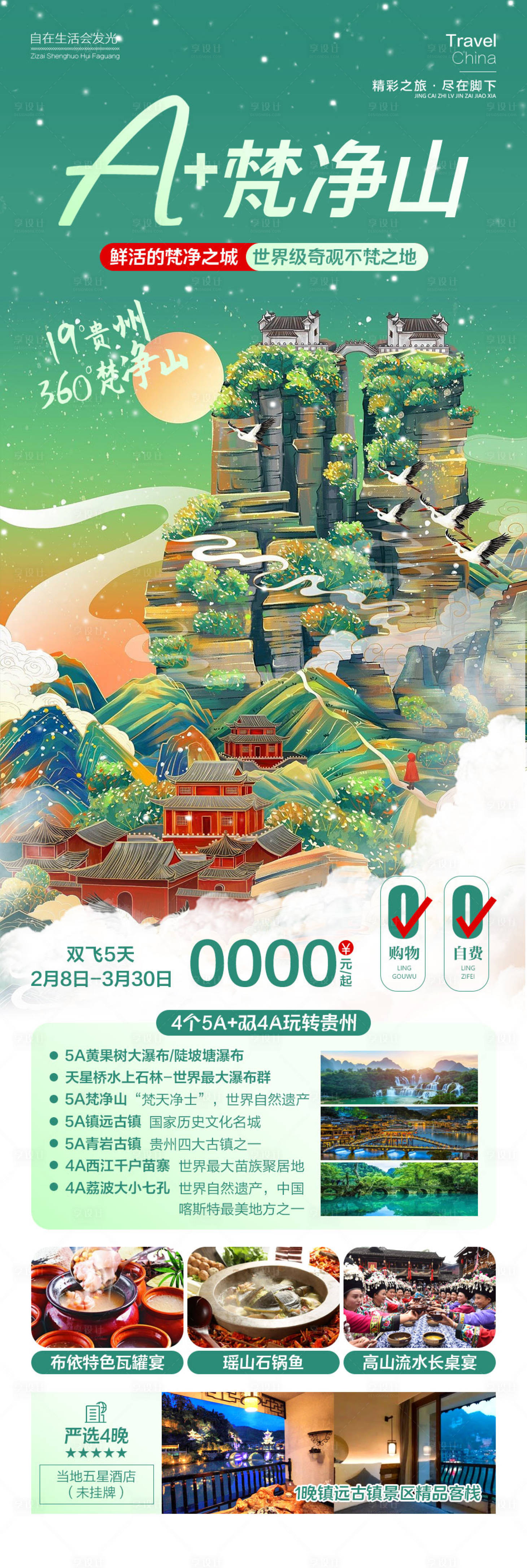 源文件下载【享设计】搜索编号：35290015056935860【A+梵净山】