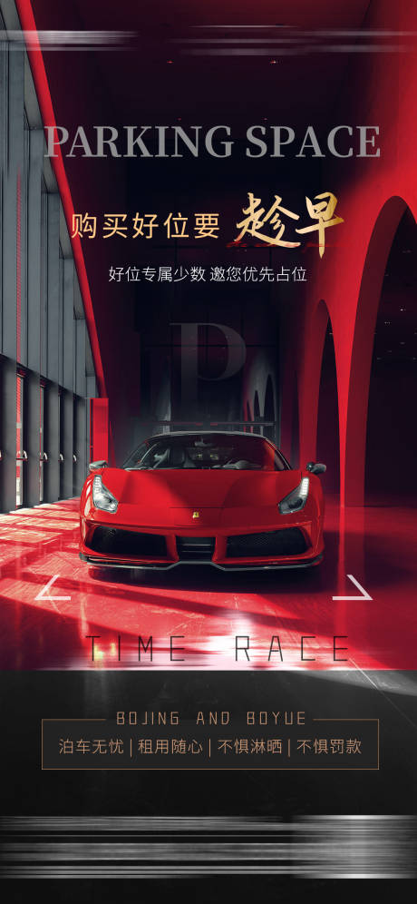 源文件下載【車位海報】編號：95750015616602393
