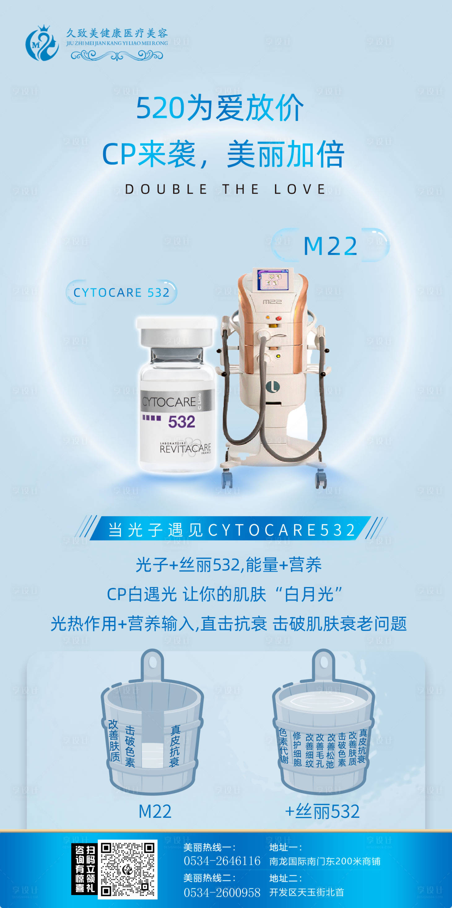 源文件下载【享设计】搜索编号：94450015535524202【医美仪器丝丽海报】