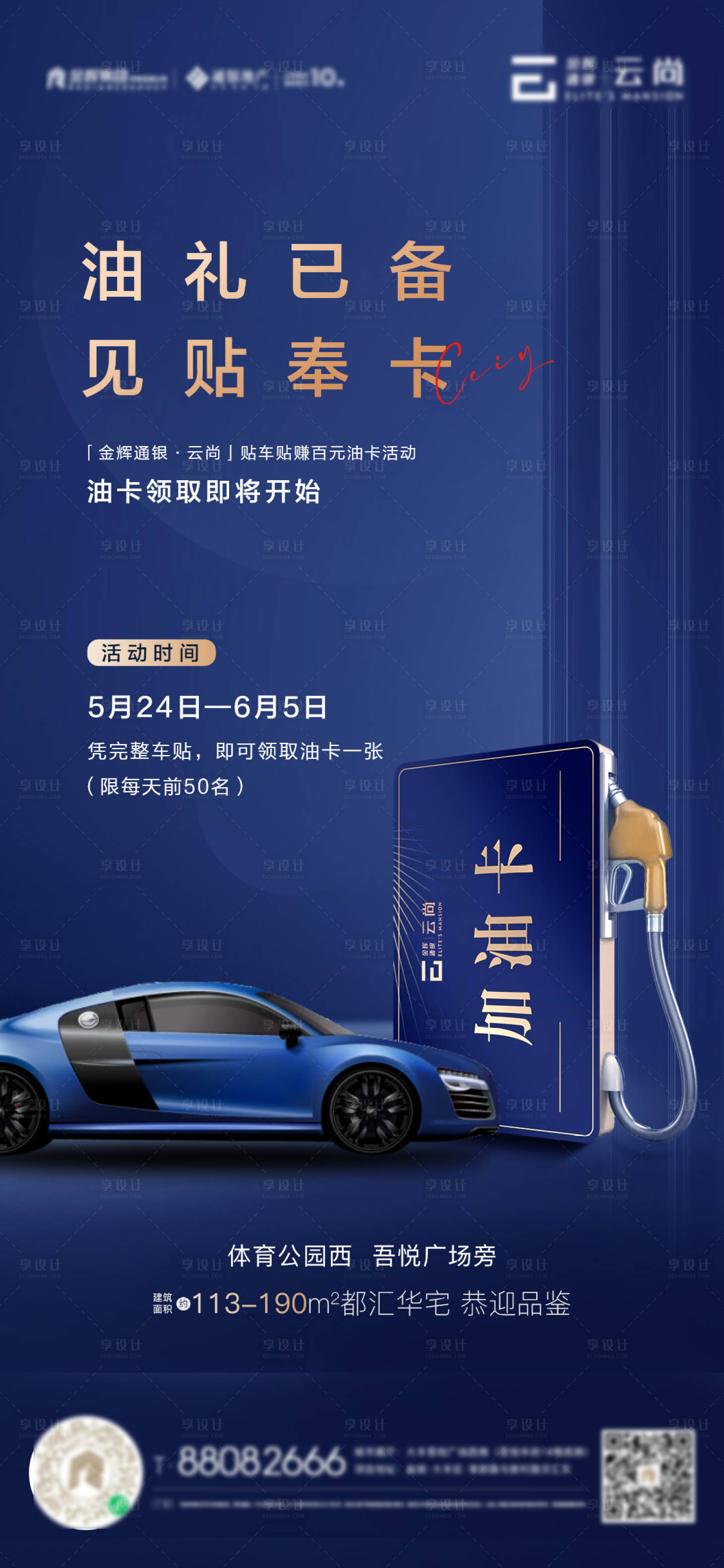 源文件下载【享设计】搜索编号：94540015696991284【油卡加油送礼】