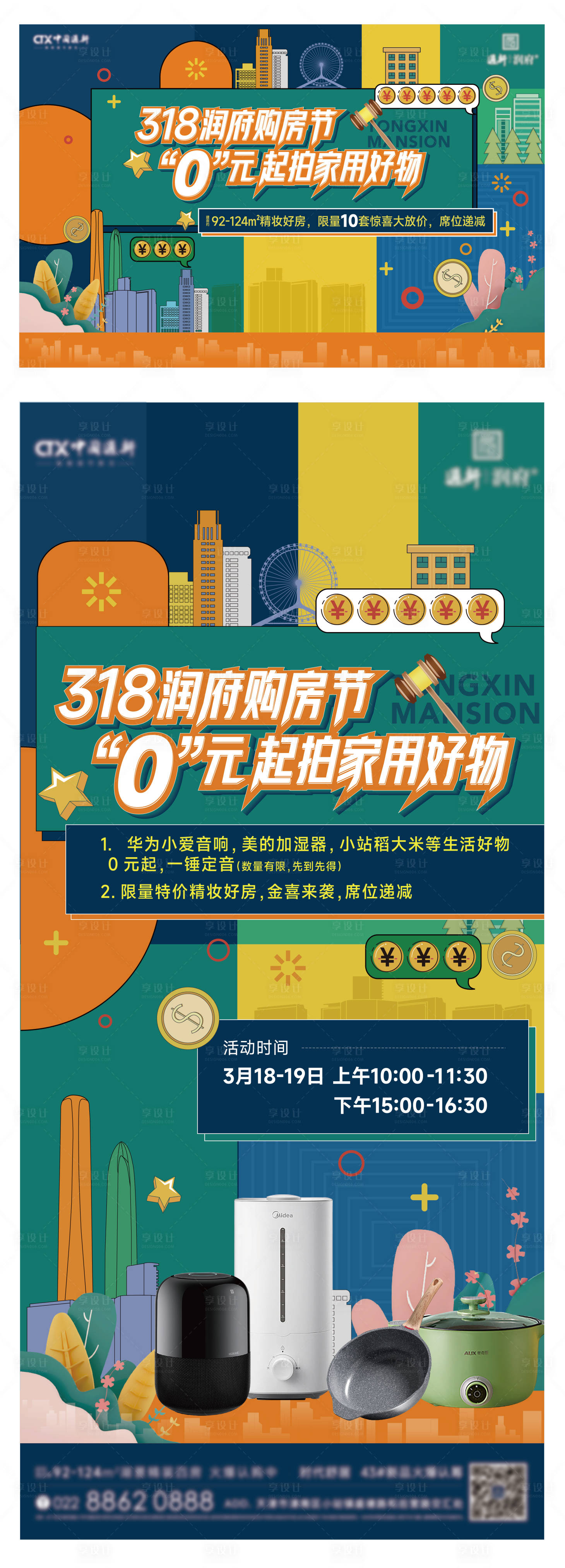 源文件下载【享设计】搜索编号：80580015479945814【购房节活动背景板和海报】