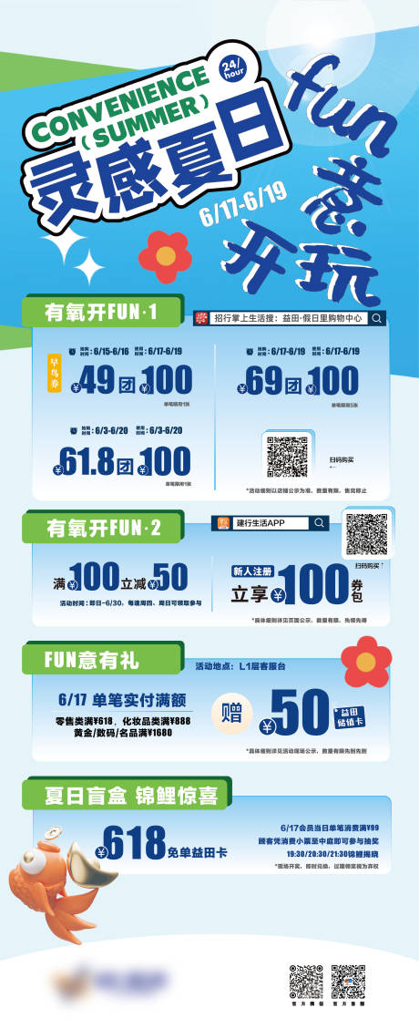 源文件下载【灵感夏日活动】编号：44770015741782173