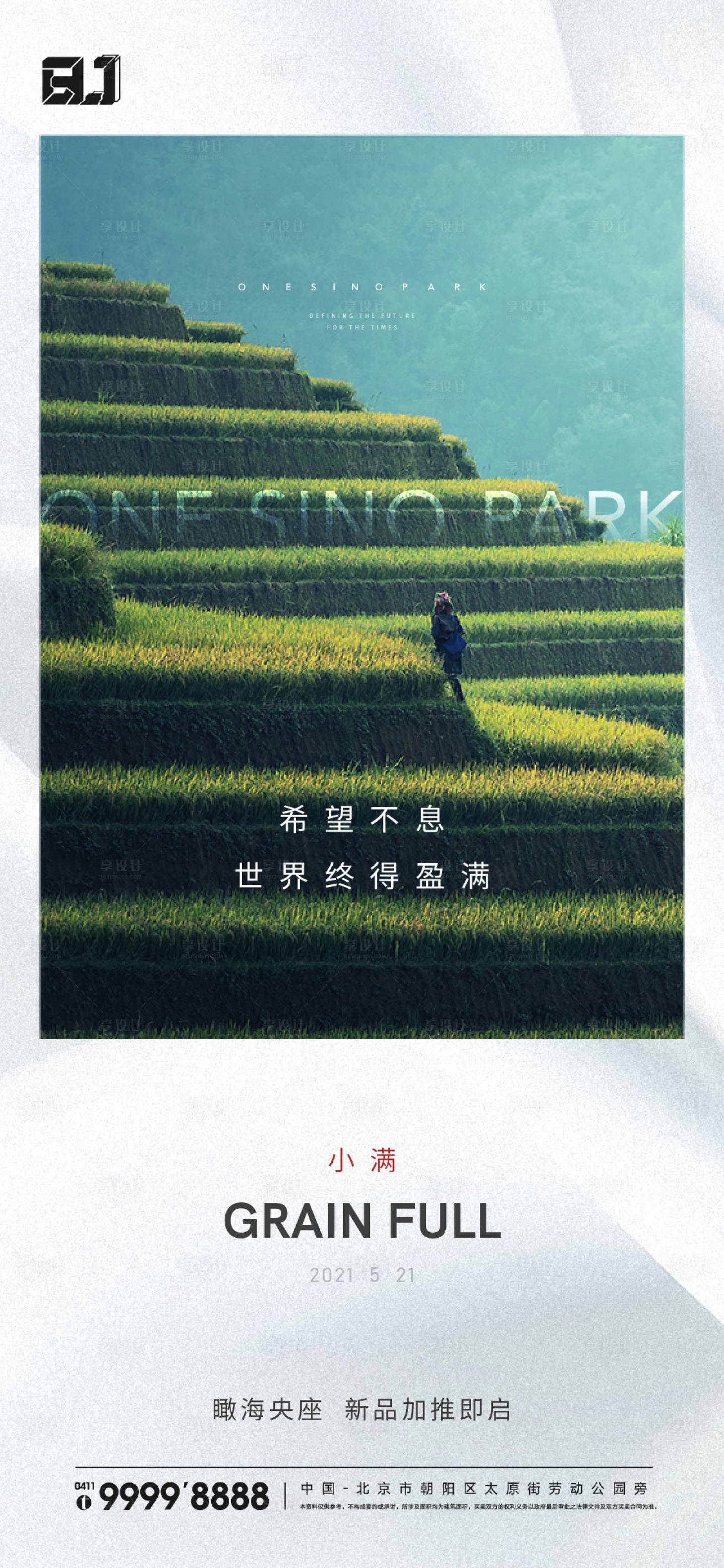 源文件下載【享設計】搜索編號：34040015685644483【地產二十四節氣小滿海報】