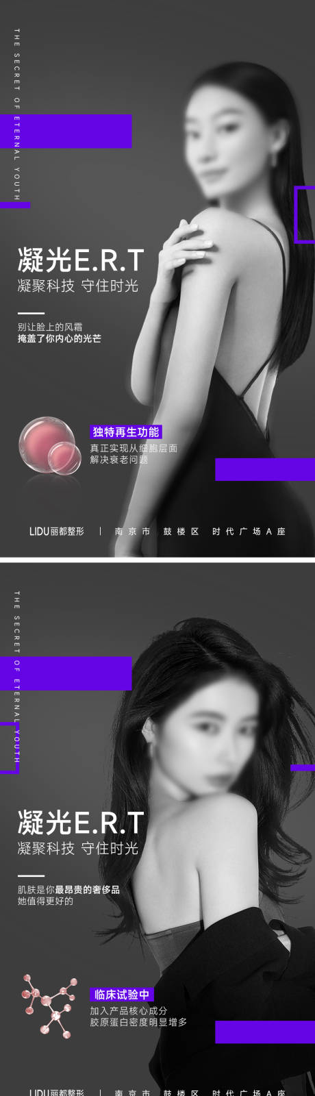 源文件下载【医美人物宣传系列海报】编号：55520015023107512