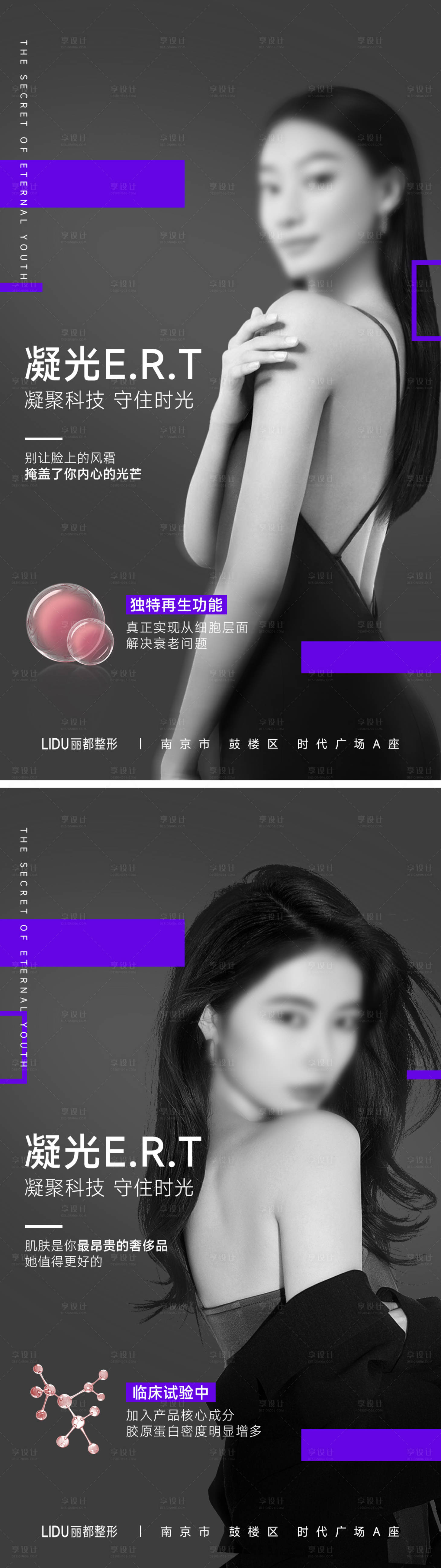 源文件下載【享設計】搜索編號：55520015023107512【醫美人物宣傳系列海報】