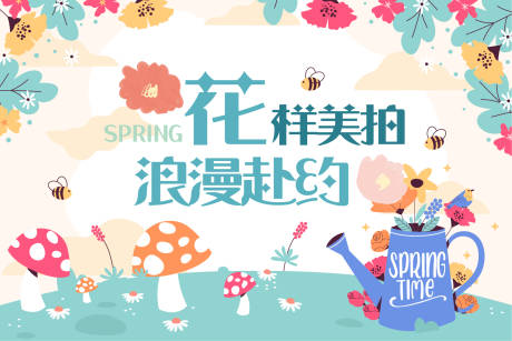 源文件下载【插画活动背景板】编号：84590015170431806