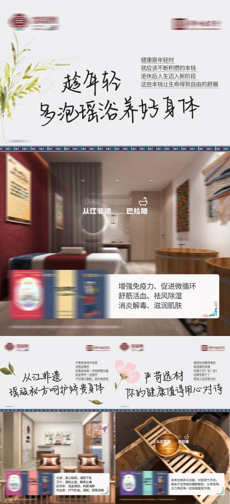 源文件下载【瑶浴产品海报】编号：20230329163931309