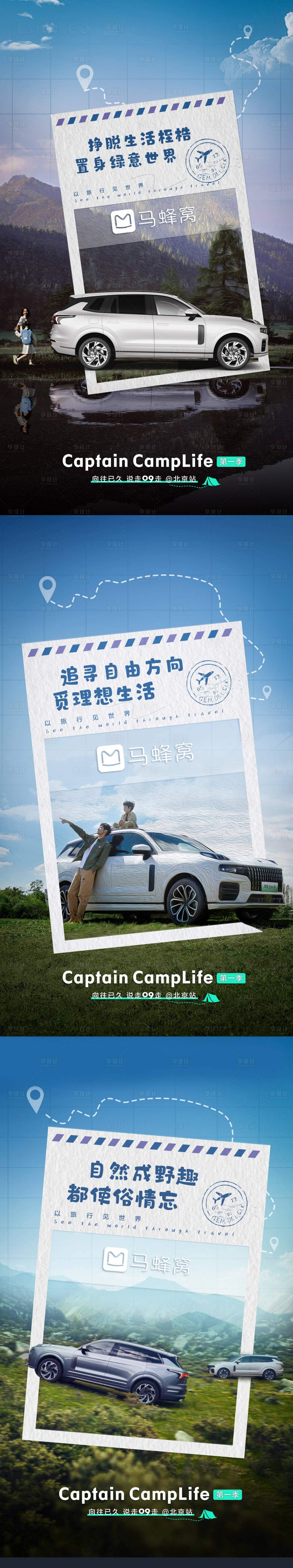 源文件下載【享設計】搜索編號：82020015748493869【汽車旅游聯名】