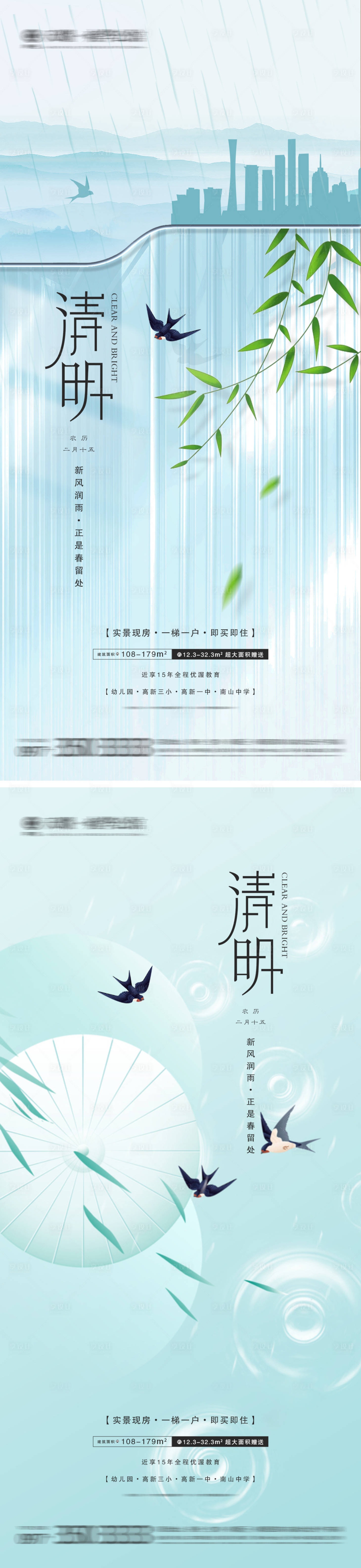 源文件下载【享设计】搜索编号：83670015736169765【地产清明节微信】