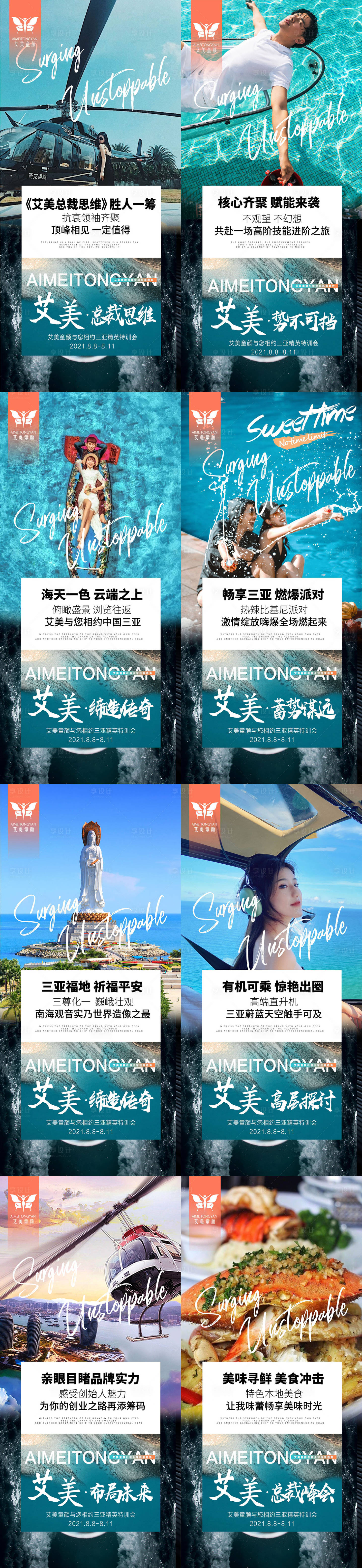 源文件下载【旅游造势系列海报】编号：94960015084234552