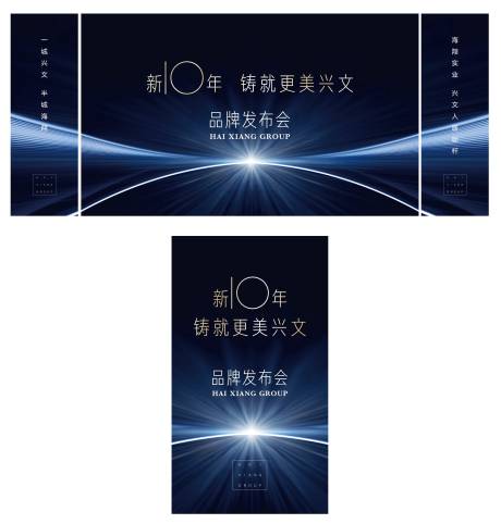 源文件下载【发布会背景板】编号：26510015768352154