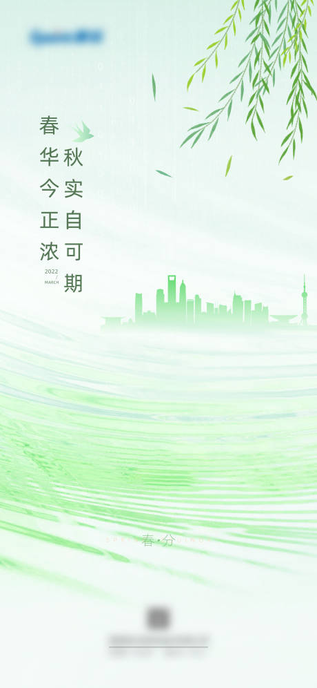 源文件下载【春分节气春天数字科技智能化海报】编号：84580015085525906