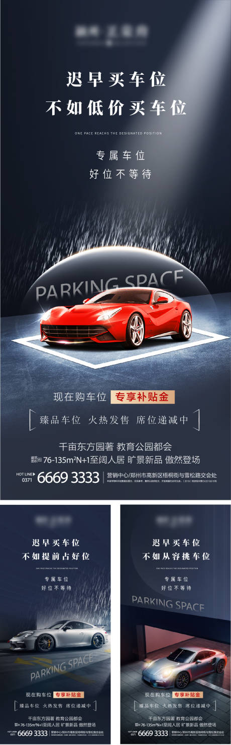 源文件下載【地產車位價值點系列海報】編號：48490015369608917