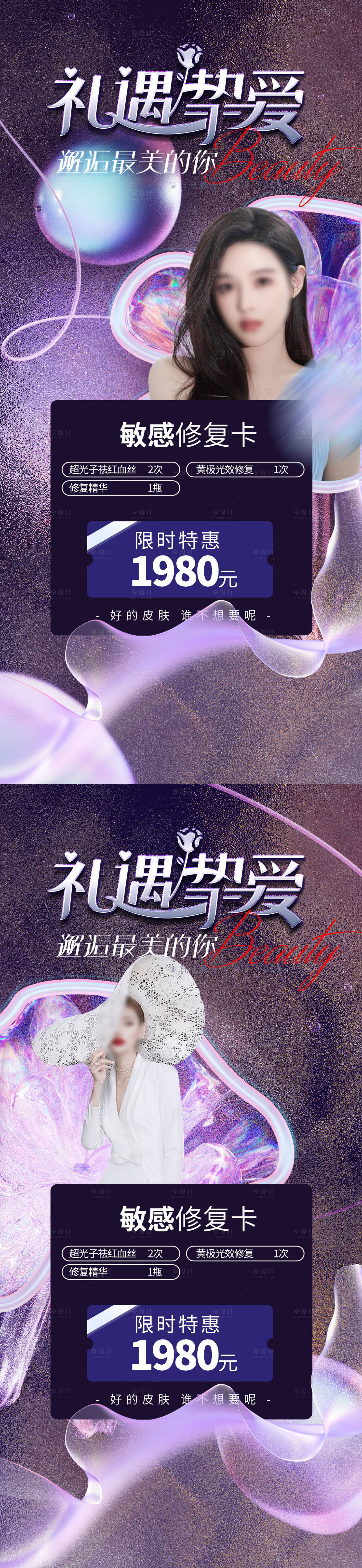 源文件下载【医美直播促销海报】编号：35420015301241217