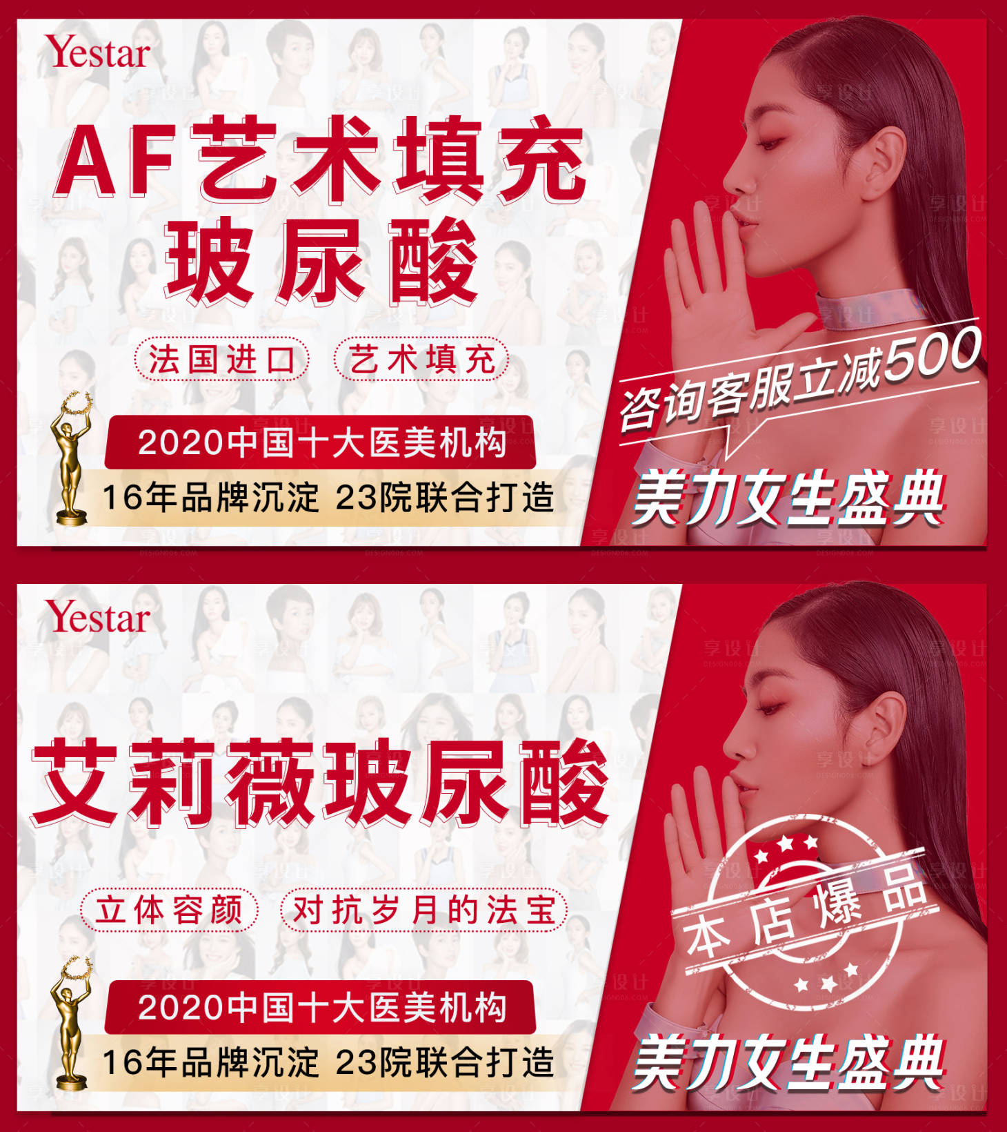 源文件下载【享设计】搜索编号：69730015755026952【医美电商点评banner】