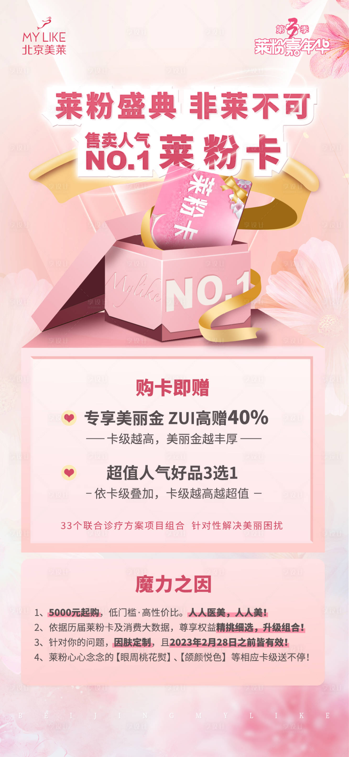 源文件下载【会员活动海报】编号：20230329105114646