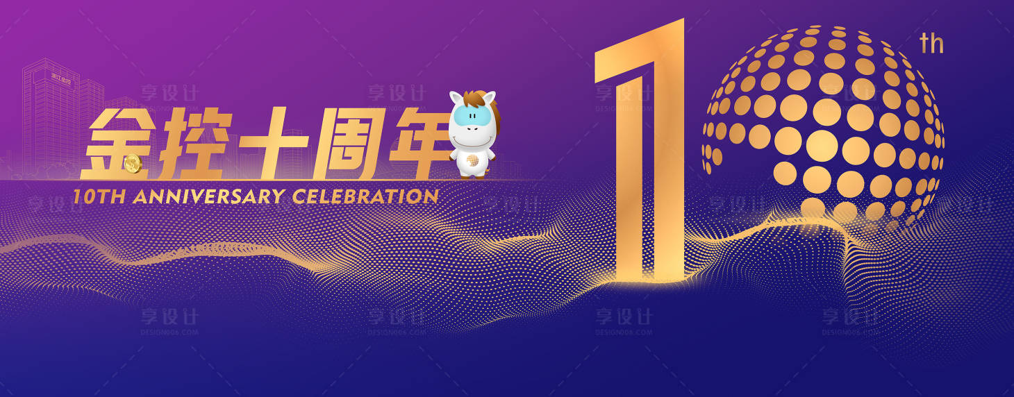 源文件下載【享設計】搜索編號：46660015683269564【周年慶主KV主視覺】