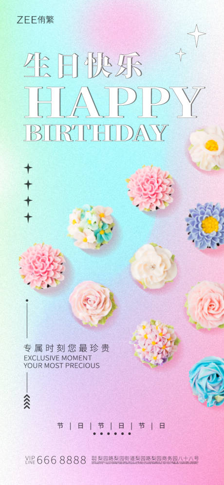 源文件下载【生日海报】编号：37230015550221996