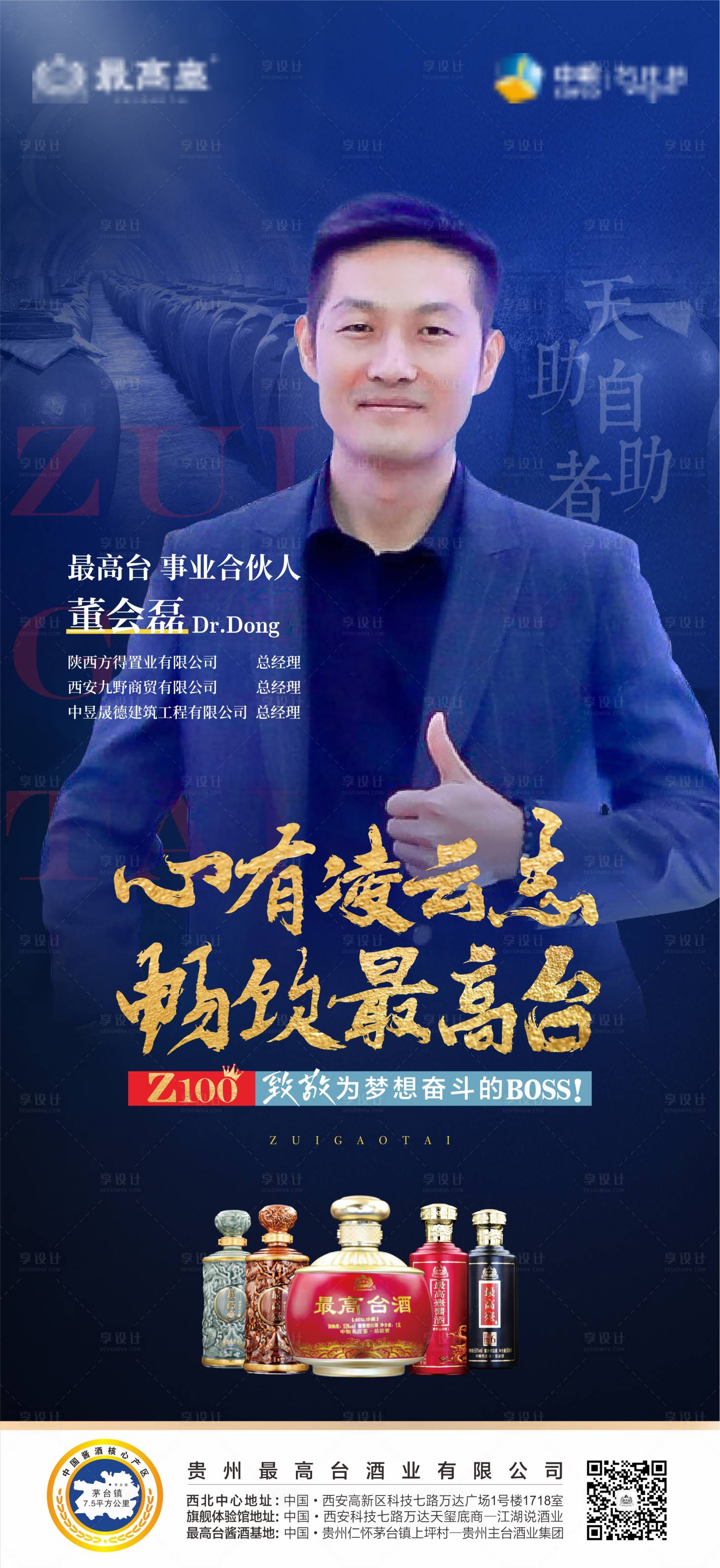 源文件下载【享设计】搜索编号：19210015263081557【白酒人物介绍海报】