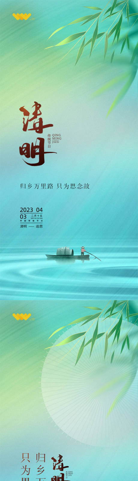 源文件下载【清明节海报】编号：23760015643342368