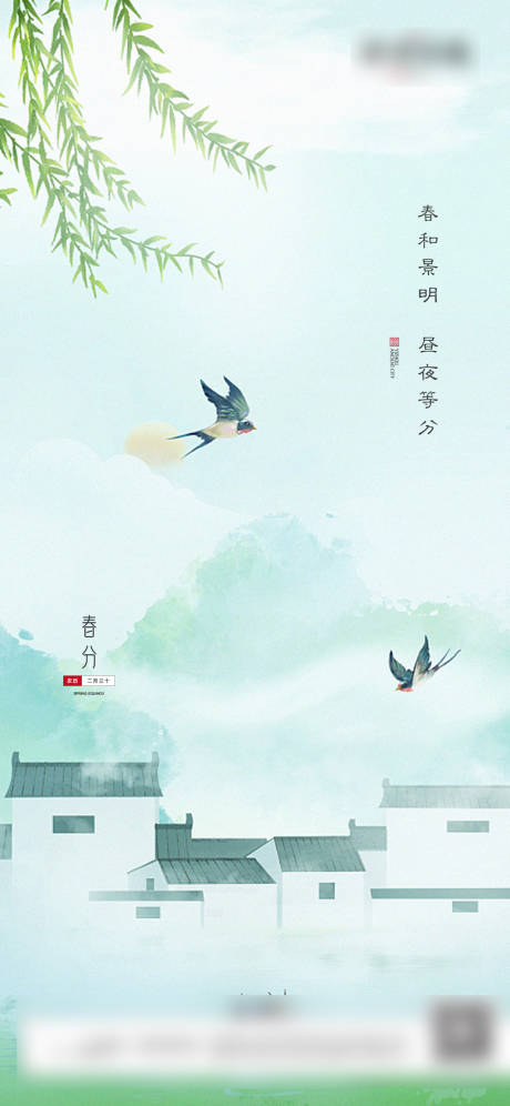 源文件下载【二十四节气-春分】编号：74540015449376449