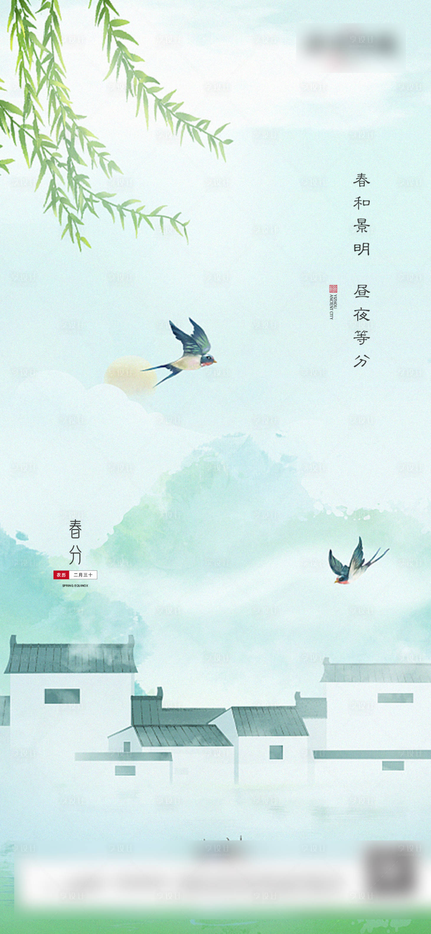 源文件下載【享設(shè)計(jì)】搜索編號(hào)：74540015449376449【二十四節(jié)氣-春分】