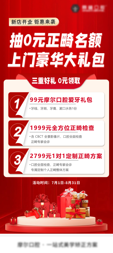 源文件下载【口腔-正畸】编号：41750015063563760