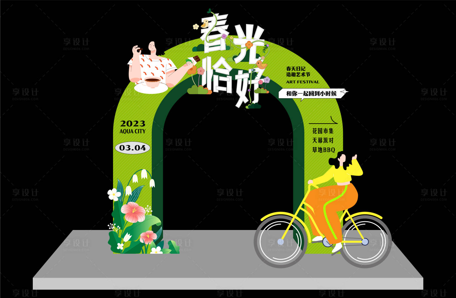 源文件下载【享设计】搜索编号：68990015364297775【春光恰好活动美陈】