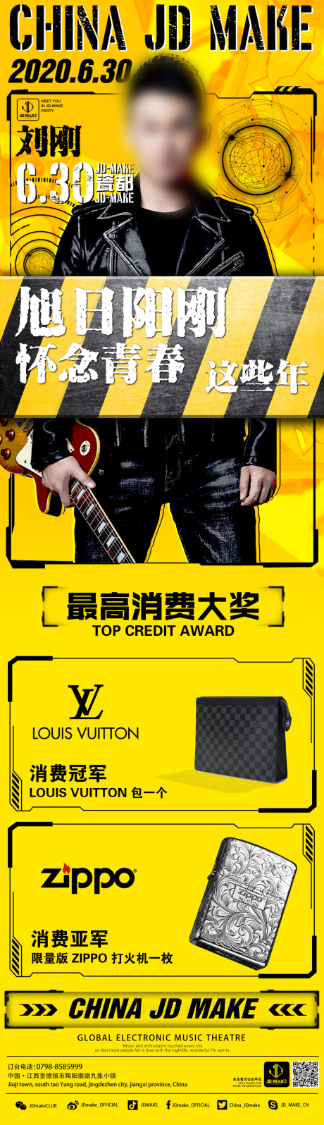 源文件下載【酒吧夜店DJMC嘉賓派對活動海報】編號：84480015358476401
