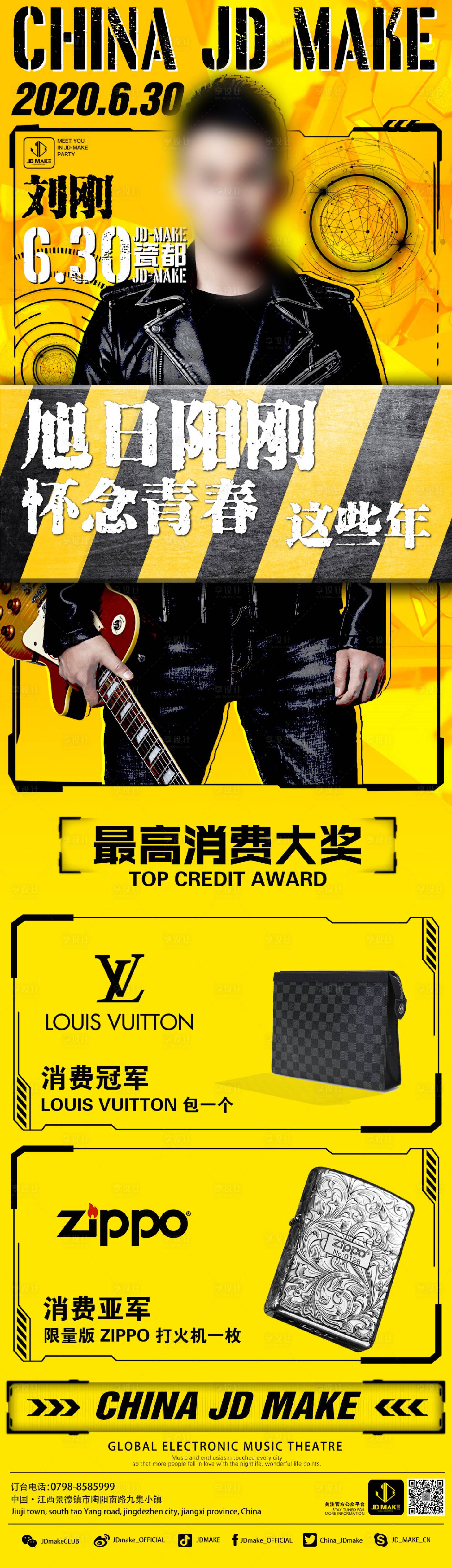 源文件下載【享設計】搜索編號：84480015358476401【酒吧夜店DJMC嘉賓派對活動海報】