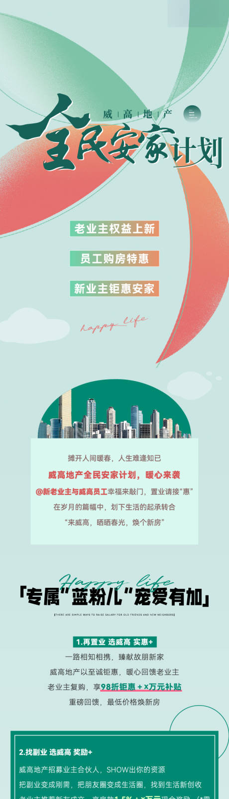 源文件下載【活動長圖海報】編號：74930015215637462