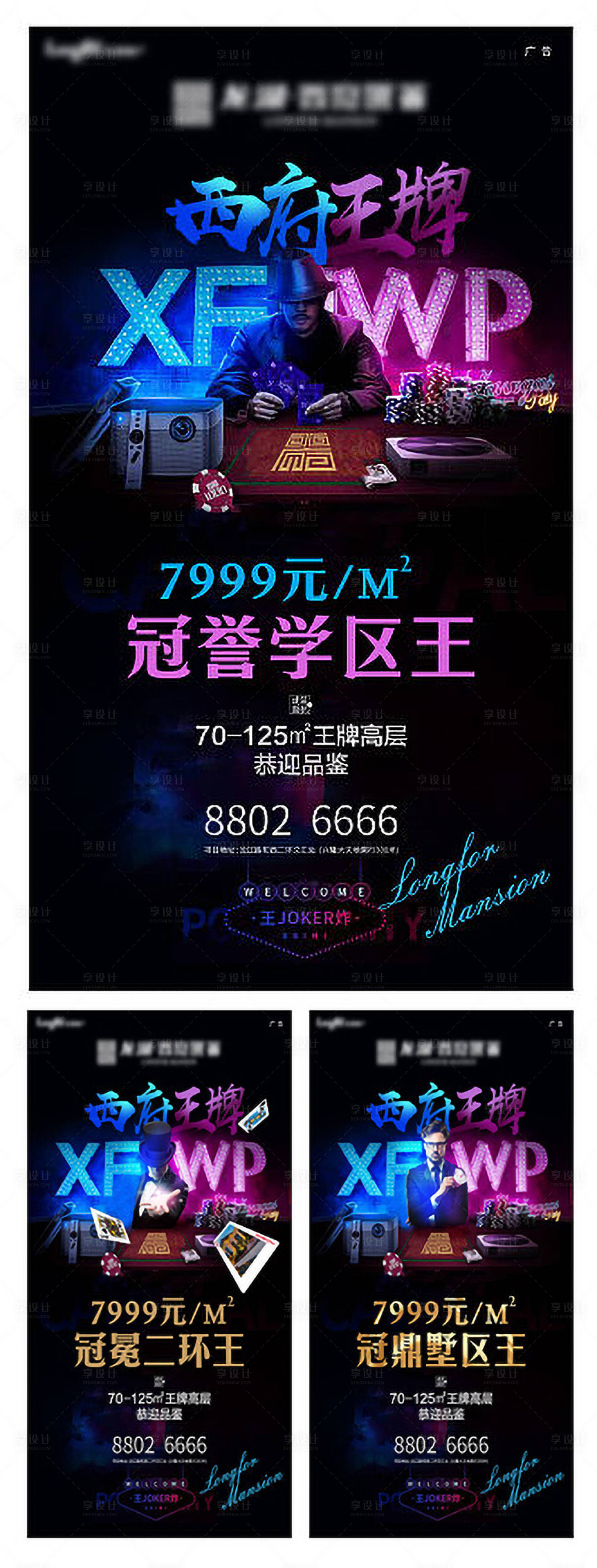 源文件下载【享设计】搜索编号：59390015098631306【地产价值点海报】