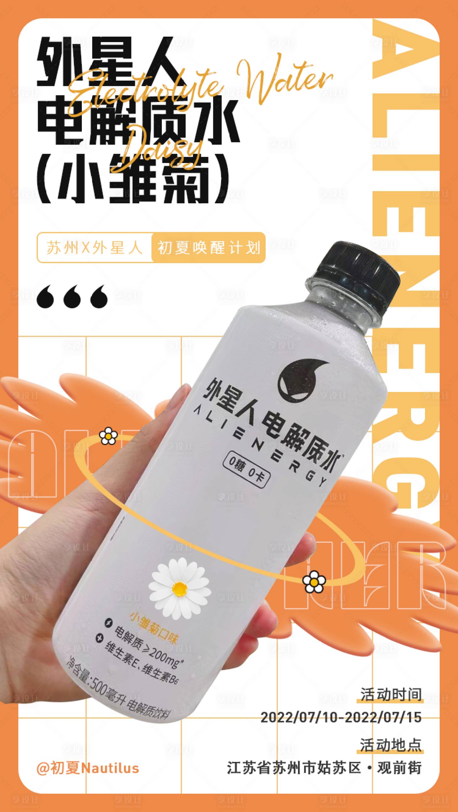 源文件下載【享設計】搜索編號：13100015274406061【飲品宣傳海報】