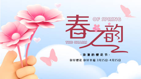 源文件下载【春之韵背景板 】编号：49520015653802742