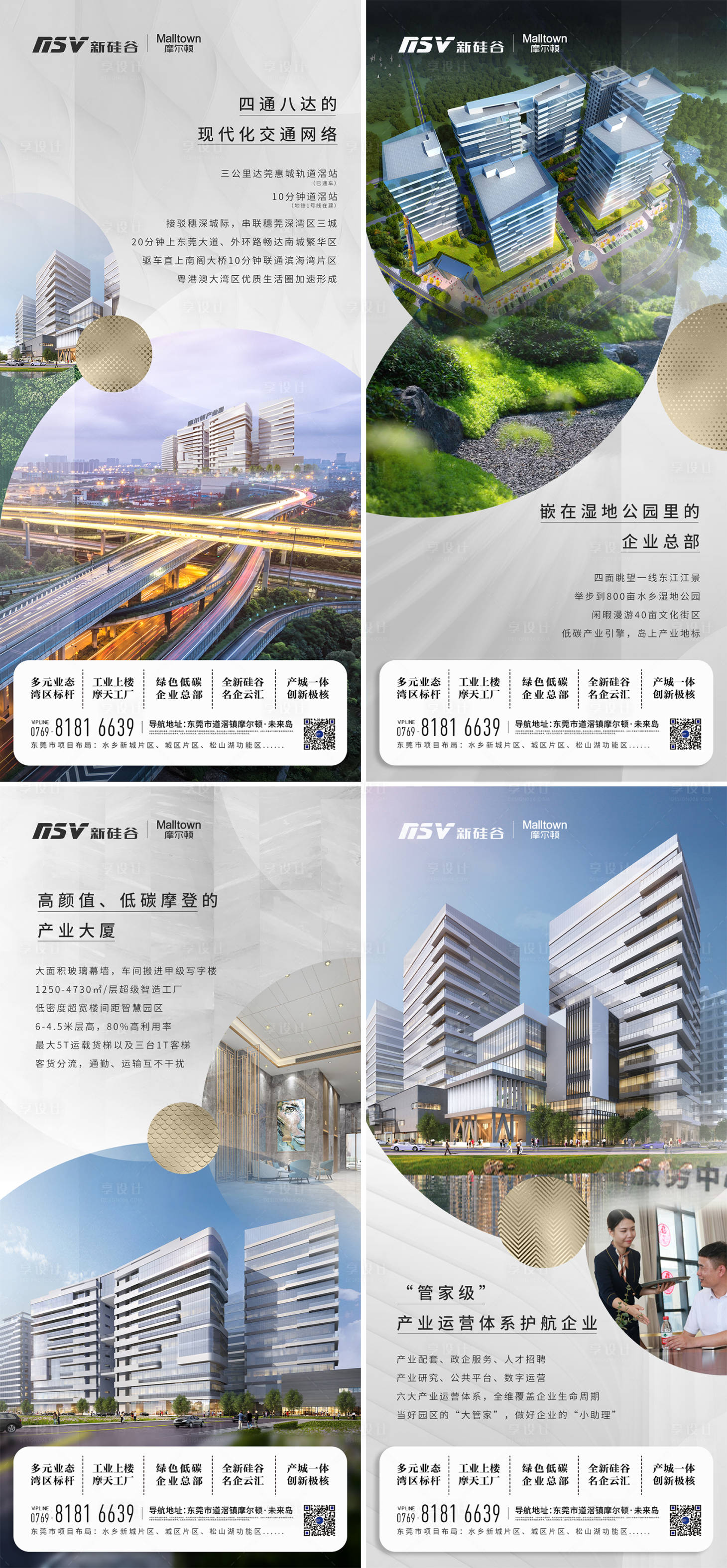 源文件下載【享設計】搜索編號：67840015584239508【地產新硅谷摩爾頓產業園價值點海報】