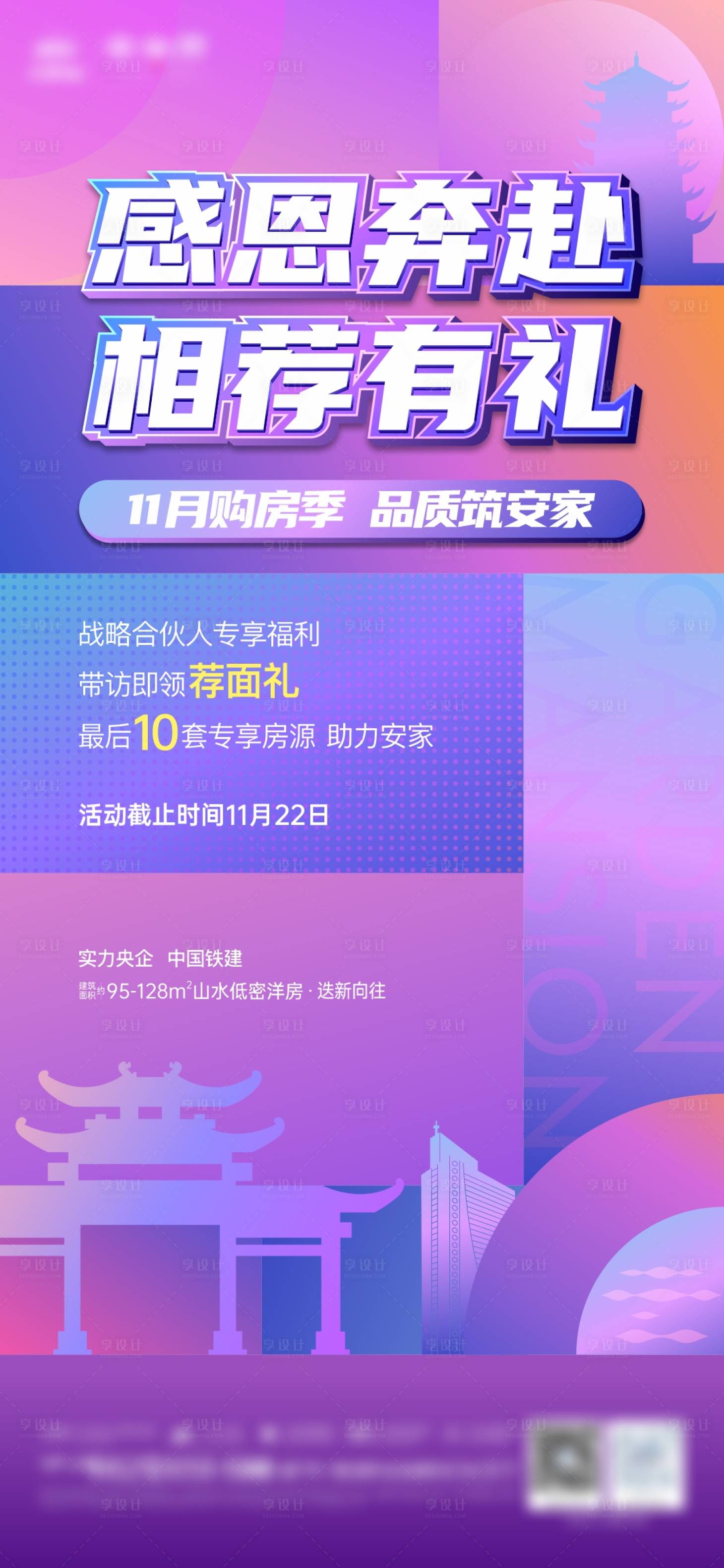 源文件下载【购房节11月海报】编号：54690015459259158