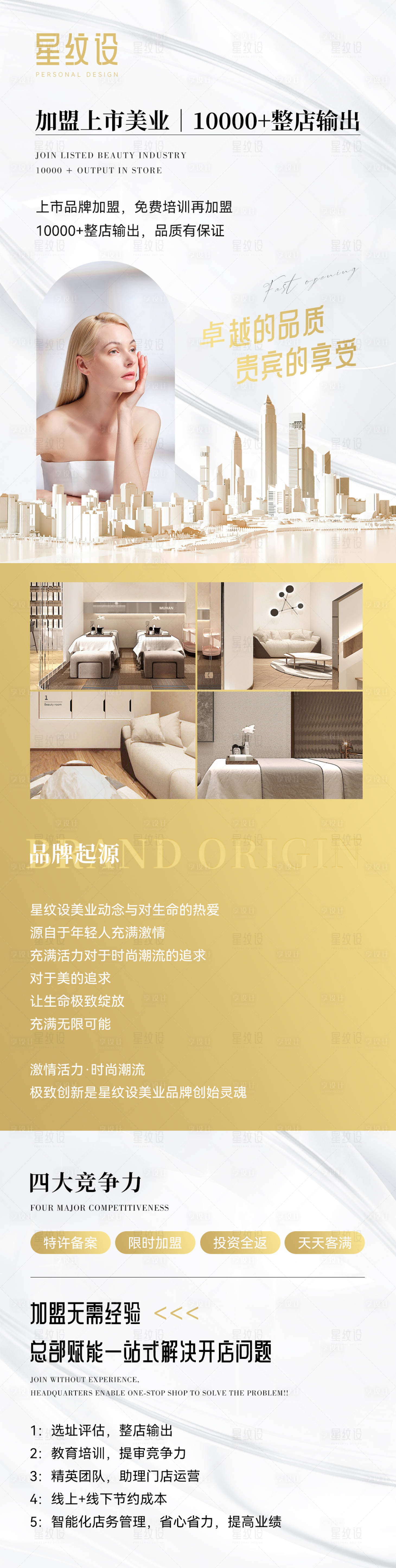 源文件下载【时尚大气金色医美加盟长图】编号：66850015392708515