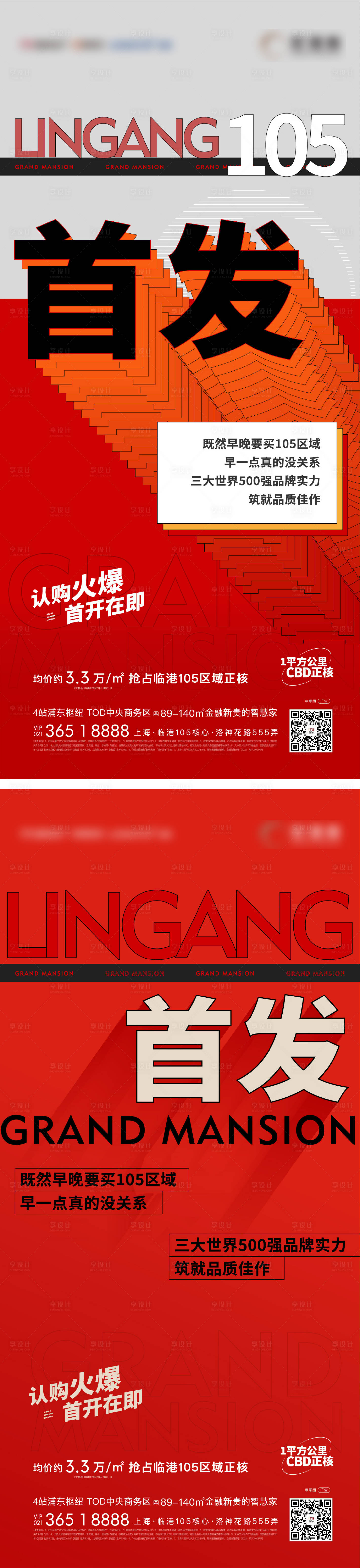源文件下載【享設計】搜索編號：36750015539851733【地產熱銷海報 】