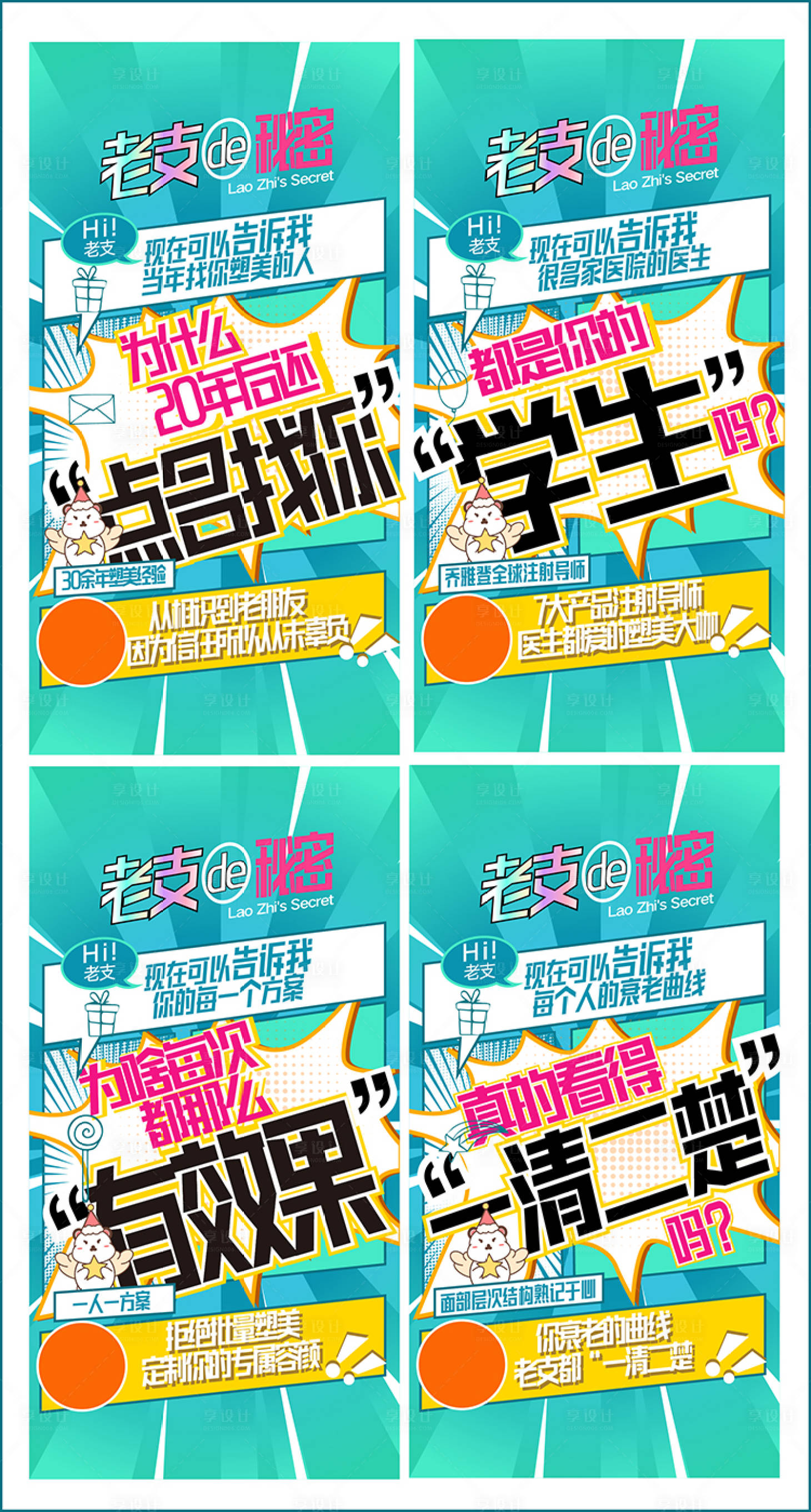 源文件下载【享设计】搜索编号：41130015764343168【整形医美专家背景卡通素材对话框】