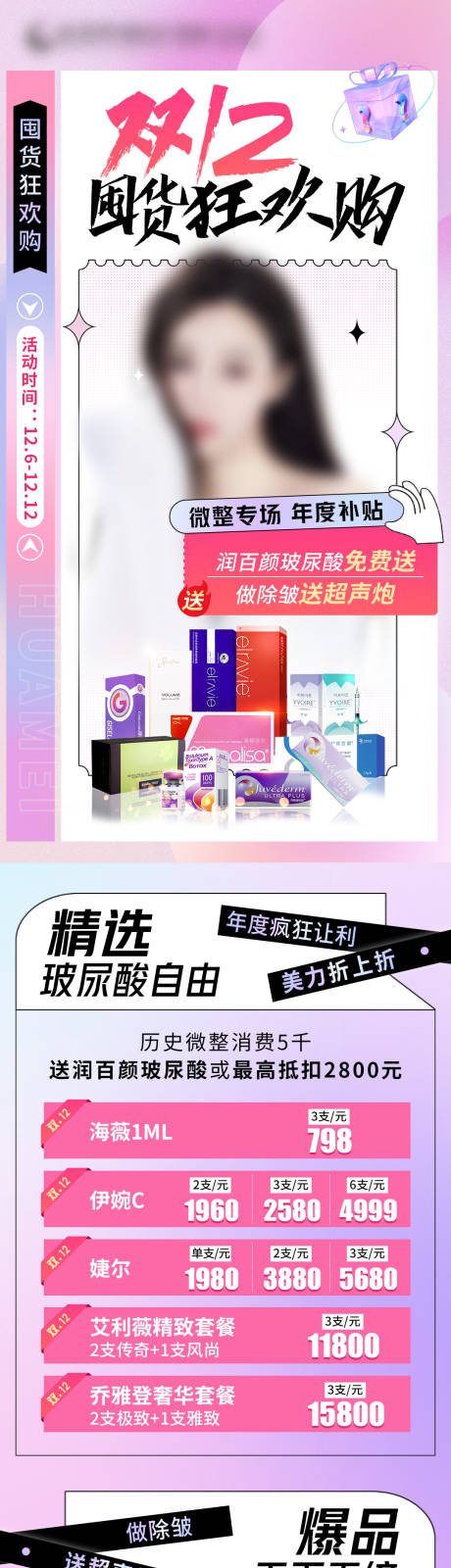 源文件下载【双12长图 】编号：67140015508085853